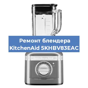 Замена двигателя на блендере KitchenAid 5KHBV83EAC в Красноярске